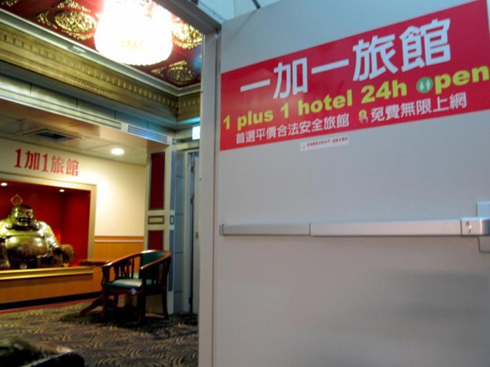 One Plus One Hotel Taipei Luaran gambar